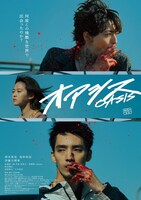 「オアシス」ポスタービジュアル (c)2024『オアシス』製作委員会