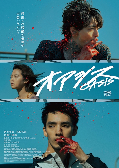 「オアシス」ポスタービジュアル (c)2024『オアシス』製作委員会