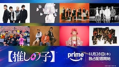 実写【推しの子】ドラマ主題歌にマイファス、Da-iCE、ヤバT、WANIMA、水カンら8組