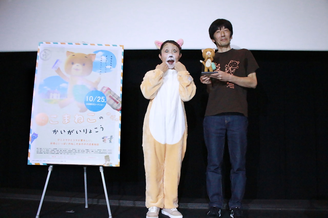 「こまねこ」キンタロー。子供とにゃーにゃーで会話、監督・合田経郎「うれしいです」