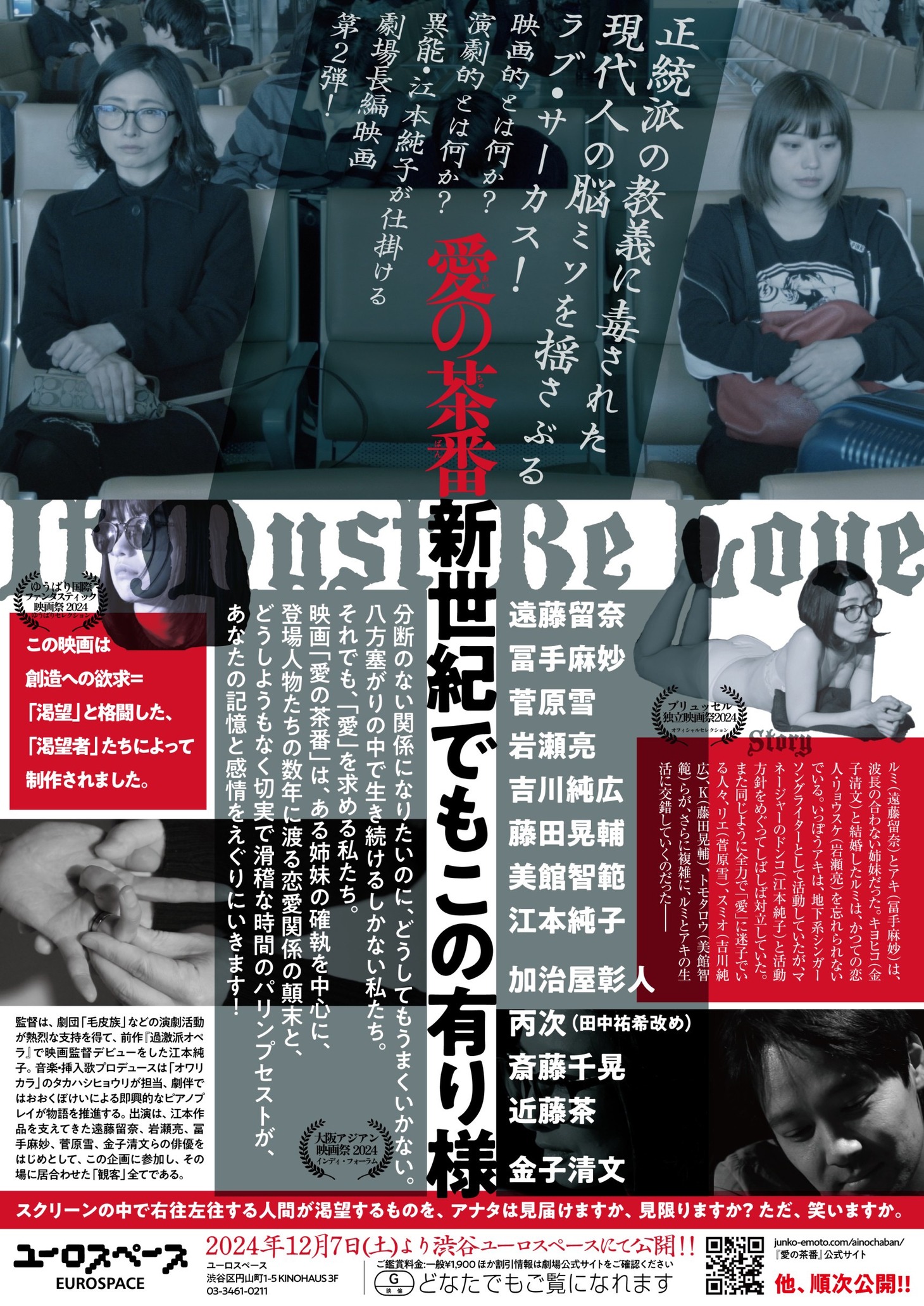 「愛の茶番 It Must Be Love」チラシ裏