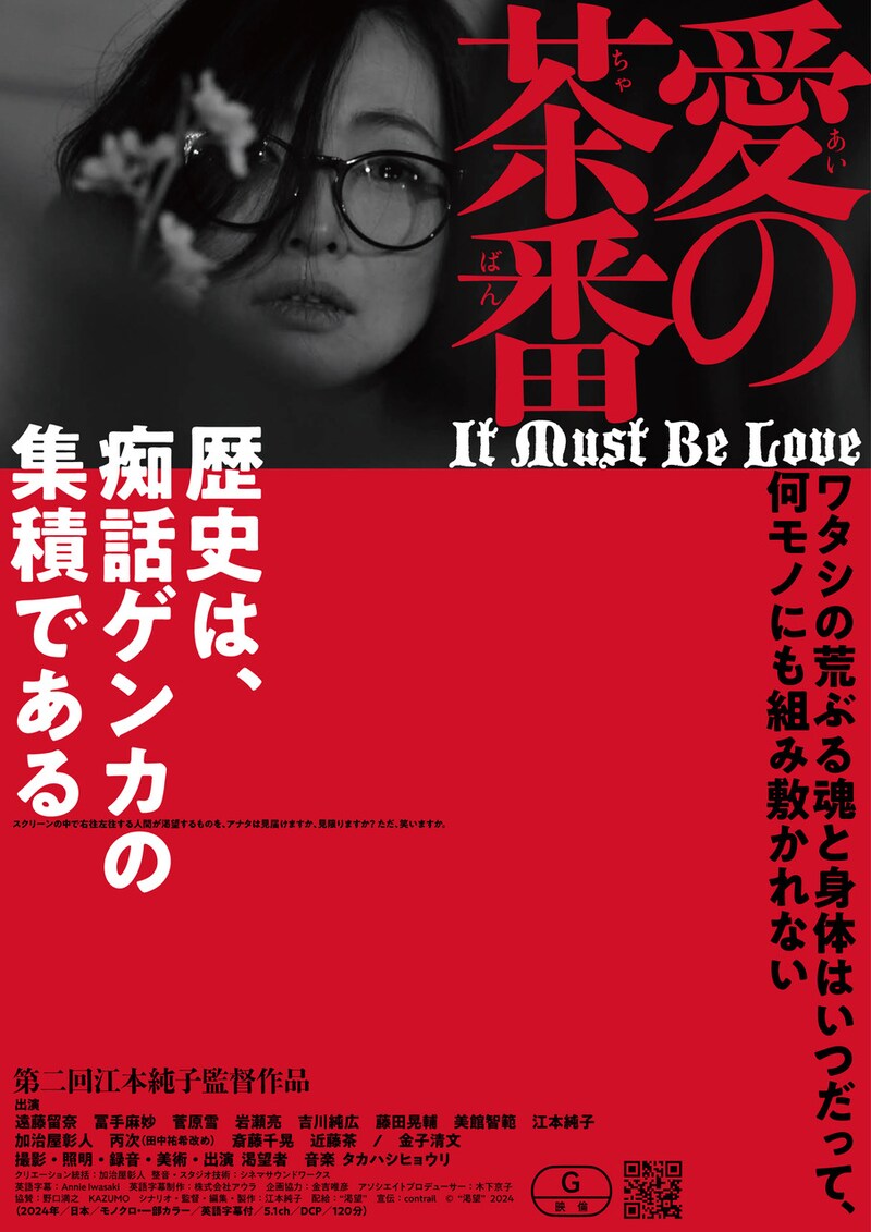 「愛の茶番 It Must Be Love」メインビジュアル