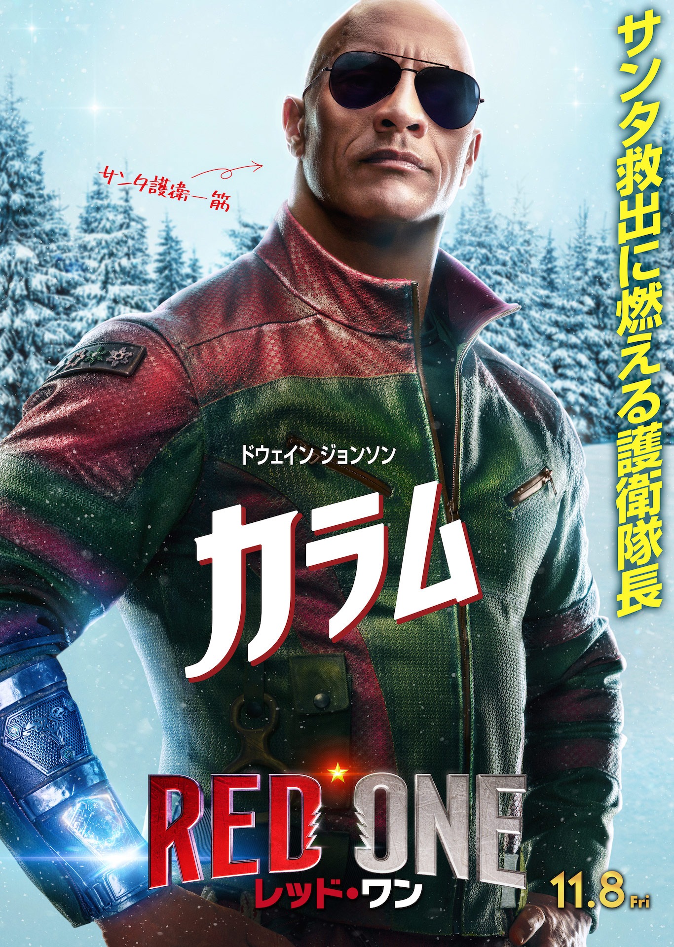 ドウェイン・ジョンソン演じるカラム・ドリフト