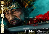 「SHOGUN 将軍」劇場公開決定キービジュアル (c)2024 Disney and its related entities Courtesy of FX Networks