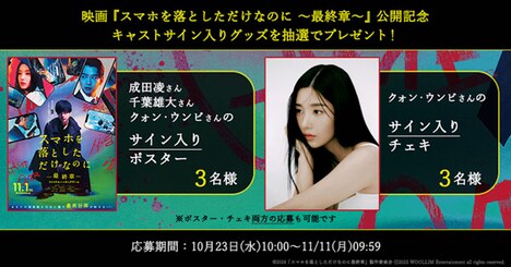 「スマホを落としただけなのに～最終章～ ファイナル ハッキング ゲーム」Pontaパス特設サイトより