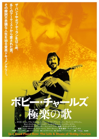 「ボビー・チャールズ 極楽の歌」メインビジュアル