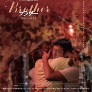 アカデミー賞マレーシア代表、スラム地区に住む兄弟の過酷な運命描いた「Brother」公開