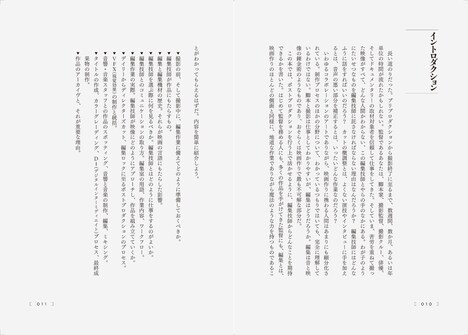 「映像編集のファースト・レッスン」中面