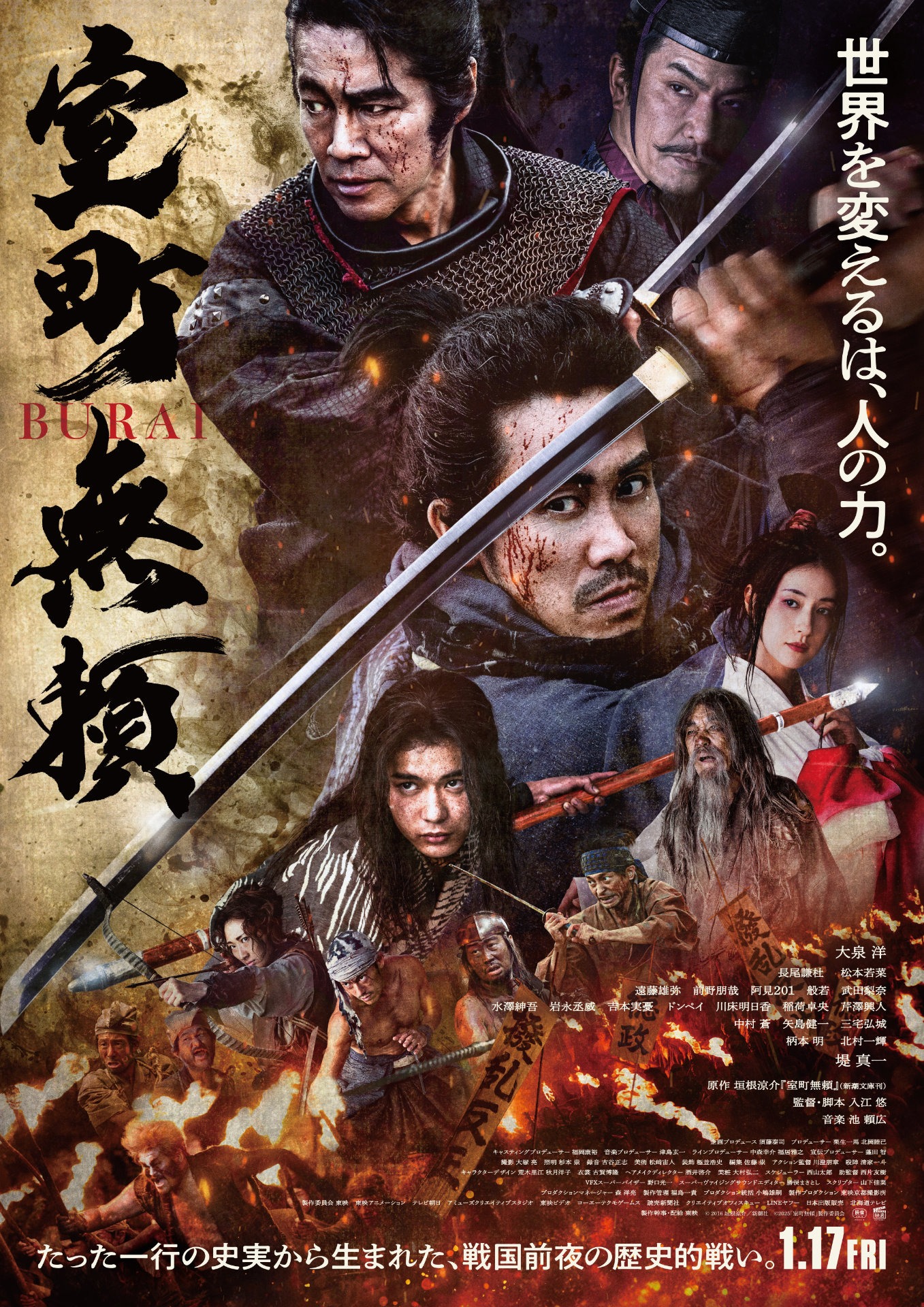 映画「室町無頼」本ポスタービジュアル (c)2025『室町無頼』製作委員会