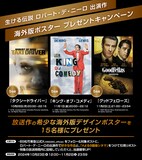 「世界の名優シリーズ 生ける伝説 ロバート・デ・ニーロ特集」放送記念キャンペーンの告知ビジュアル