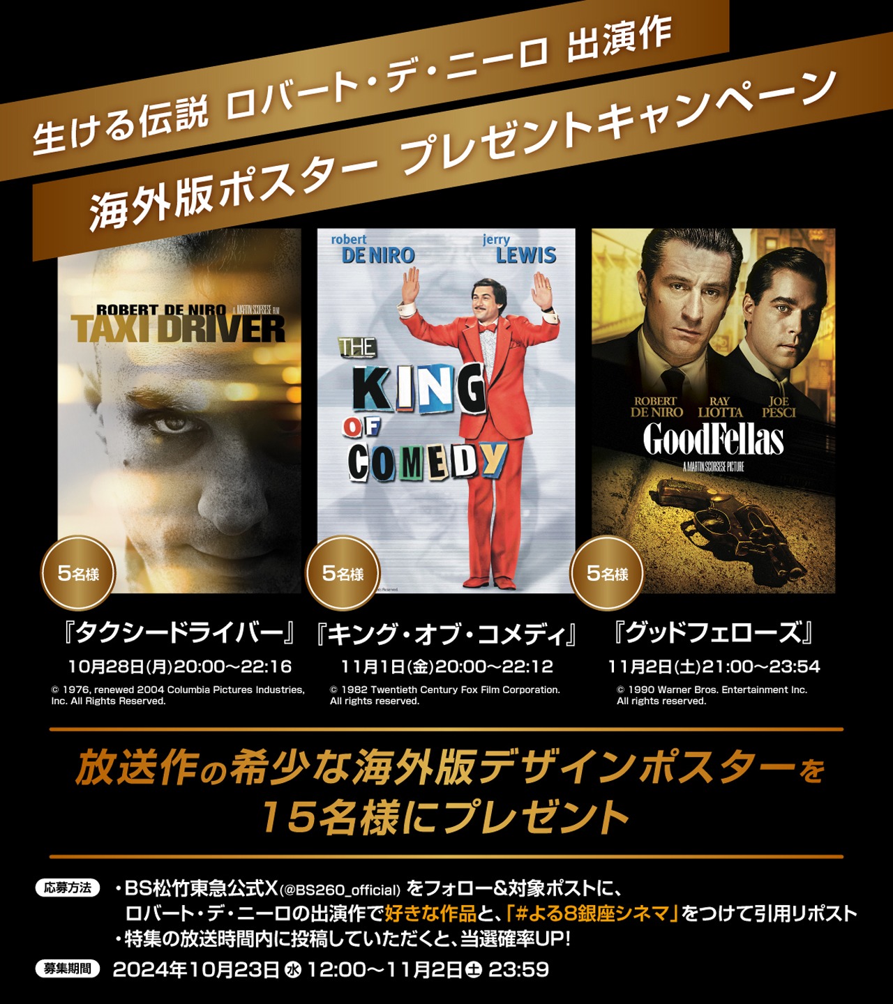 「世界の名優シリーズ 生ける伝説 ロバート・デ・ニーロ特集」放送記念キャンペーンの告知ビジュアル