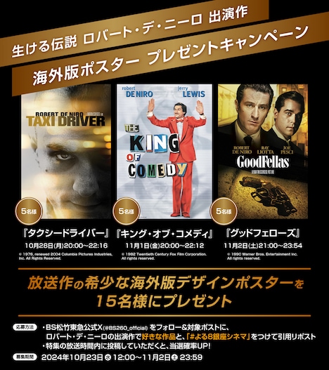 「世界の名優シリーズ 生ける伝説 ロバート・デ・ニーロ特集」放送記念キャンペーンの告知ビジュアル