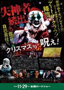 「テリファー 聖夜の悪夢」チラシビジュアル裏