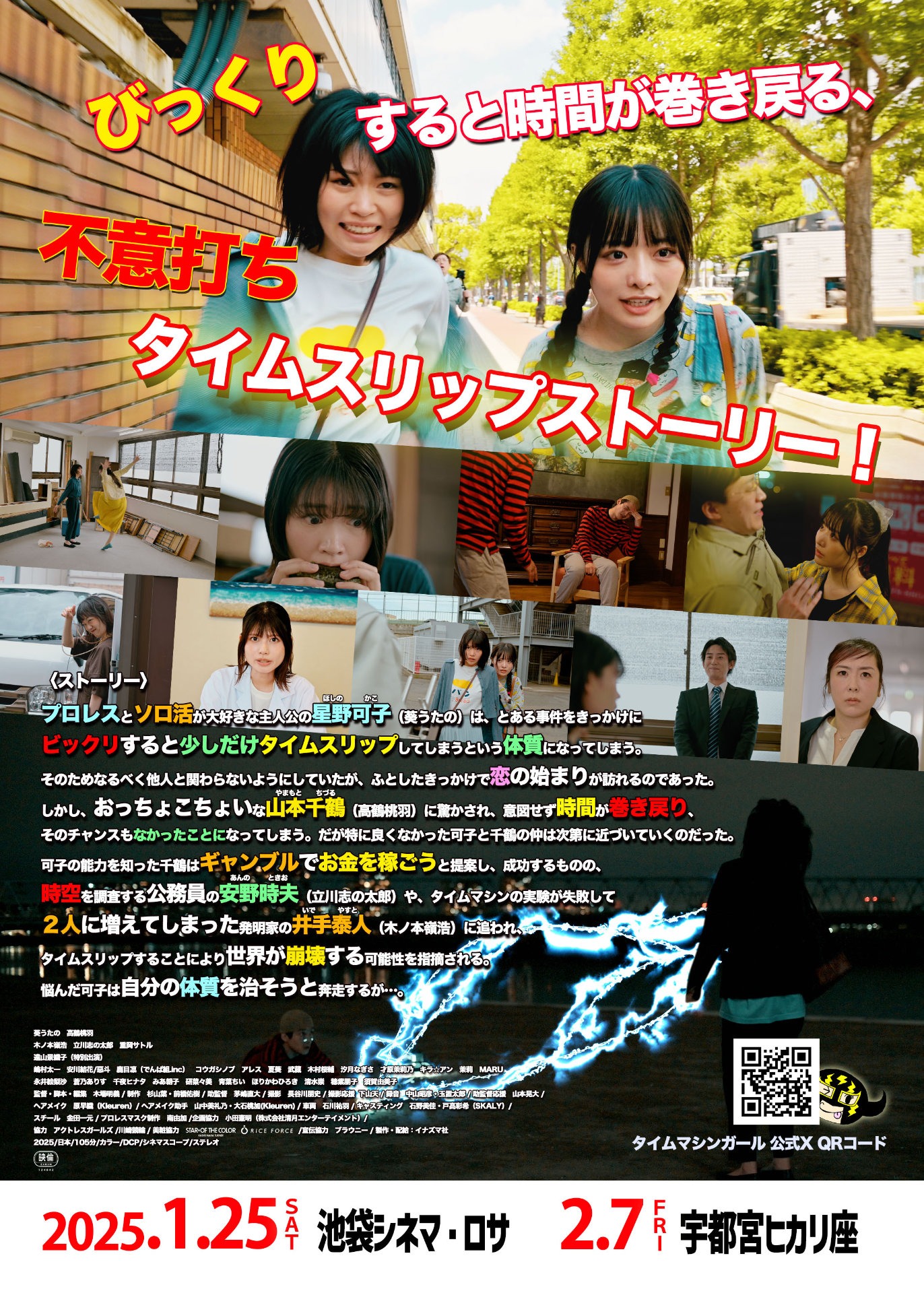 「タイムマシンガール」チラシ裏ビジュアル