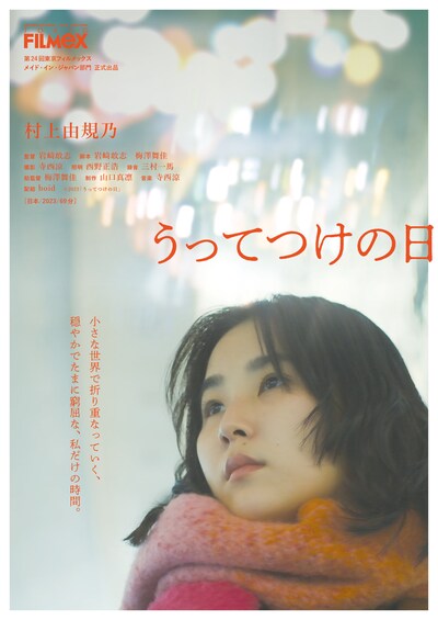 「うってつけの日」メインビジュアル