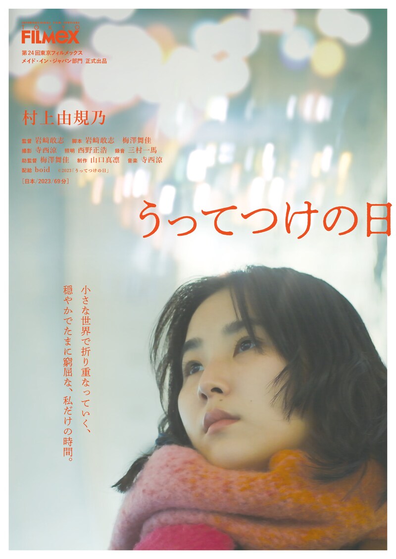 「うってつけの日」メインビジュアル