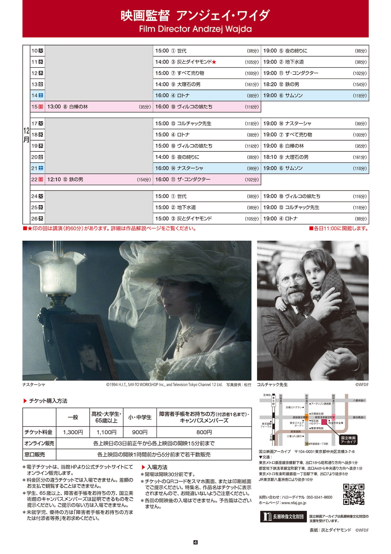 アンジェイ・ワイダ監督作14本を上映、抵抗3部作から坂東玉三郎主演作