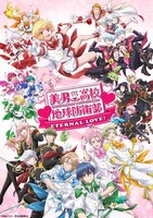 「劇場版『美男高校地球防衛部ETERNAL LOVE！』」メインビジュアル