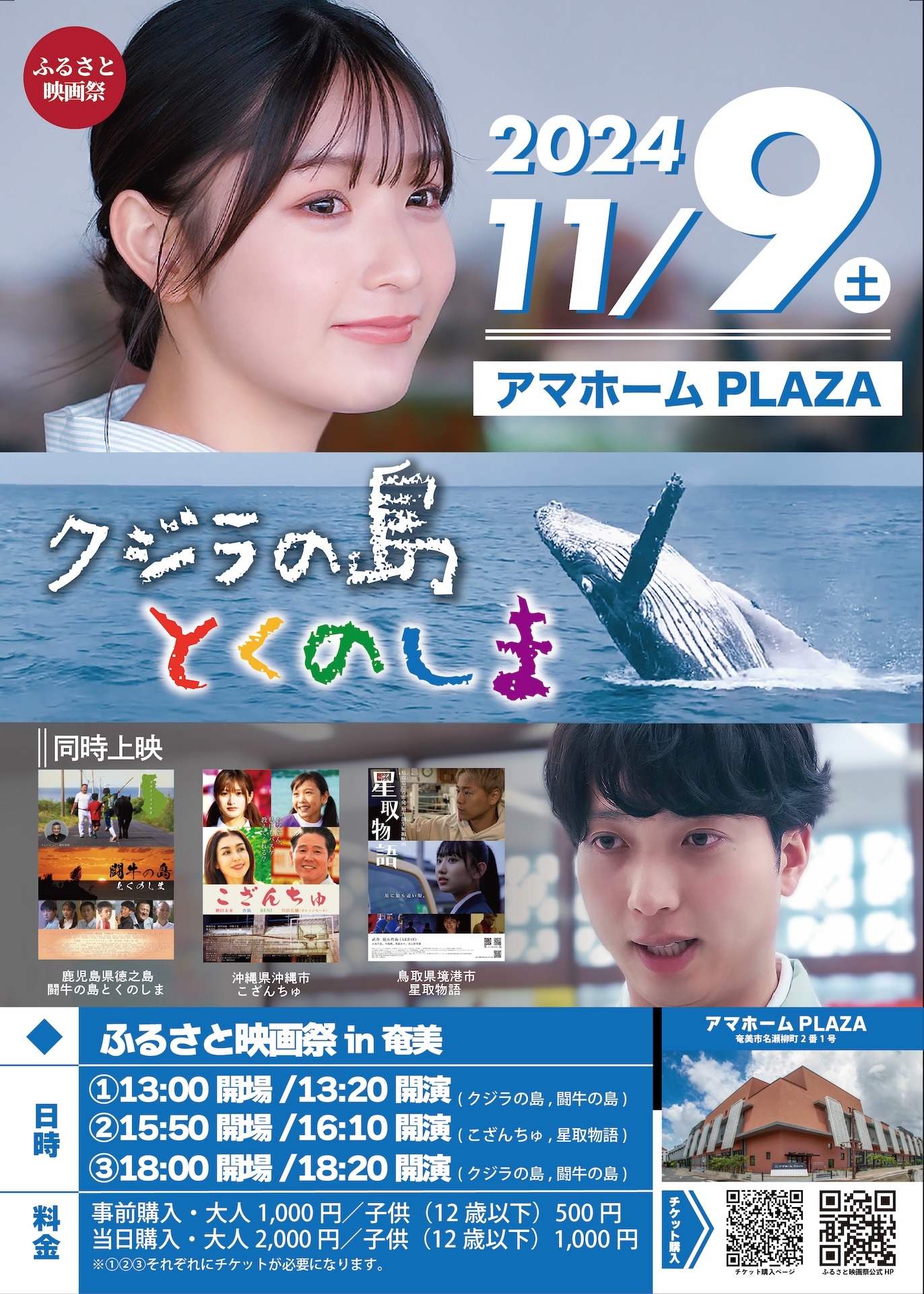 「ふるさと映画祭 in 奄美」ポスタービジュアル