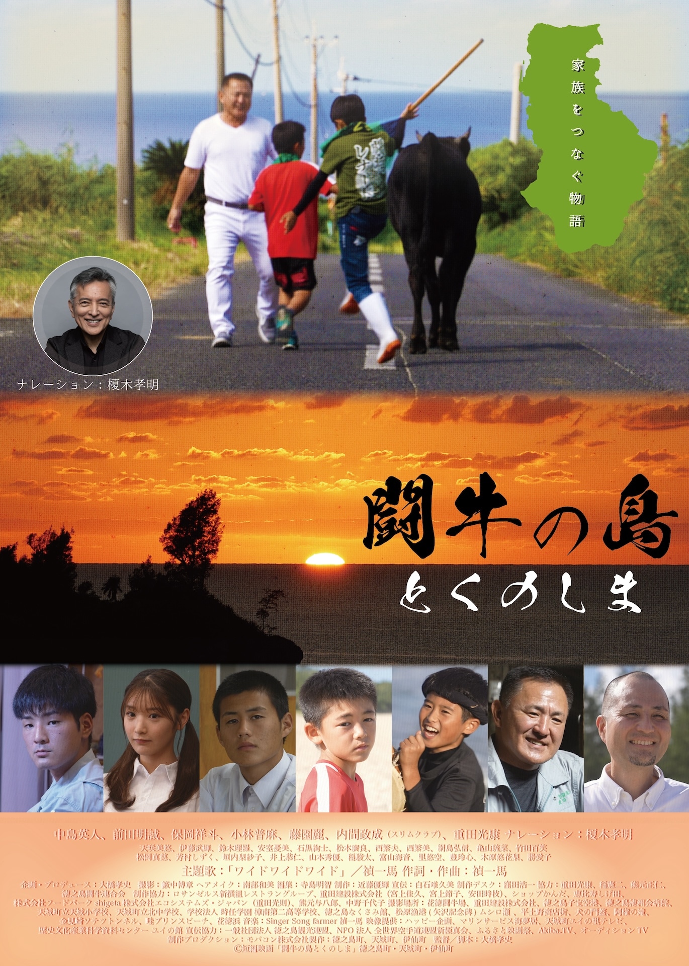 「闘牛の島とくのしま」ポスタービジュアル
