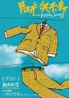 「陽光倶楽部」ビジュアル (c)Sichuan Haoqi Estar Culture Media Co., Ltd.JPEG