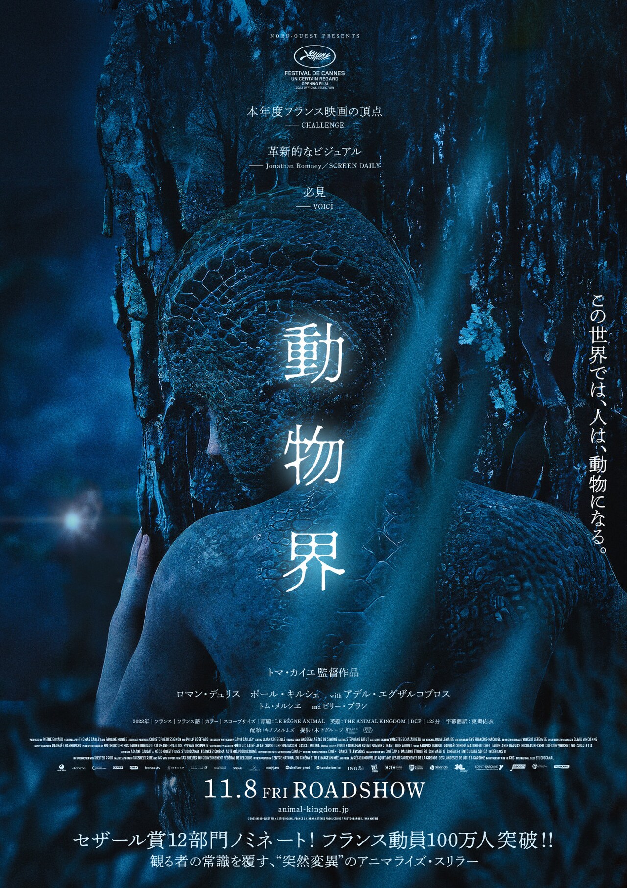 鈴木敏夫ら17名が「動物界」にコメント「みんな、忘れている。人間が動物だったことを」