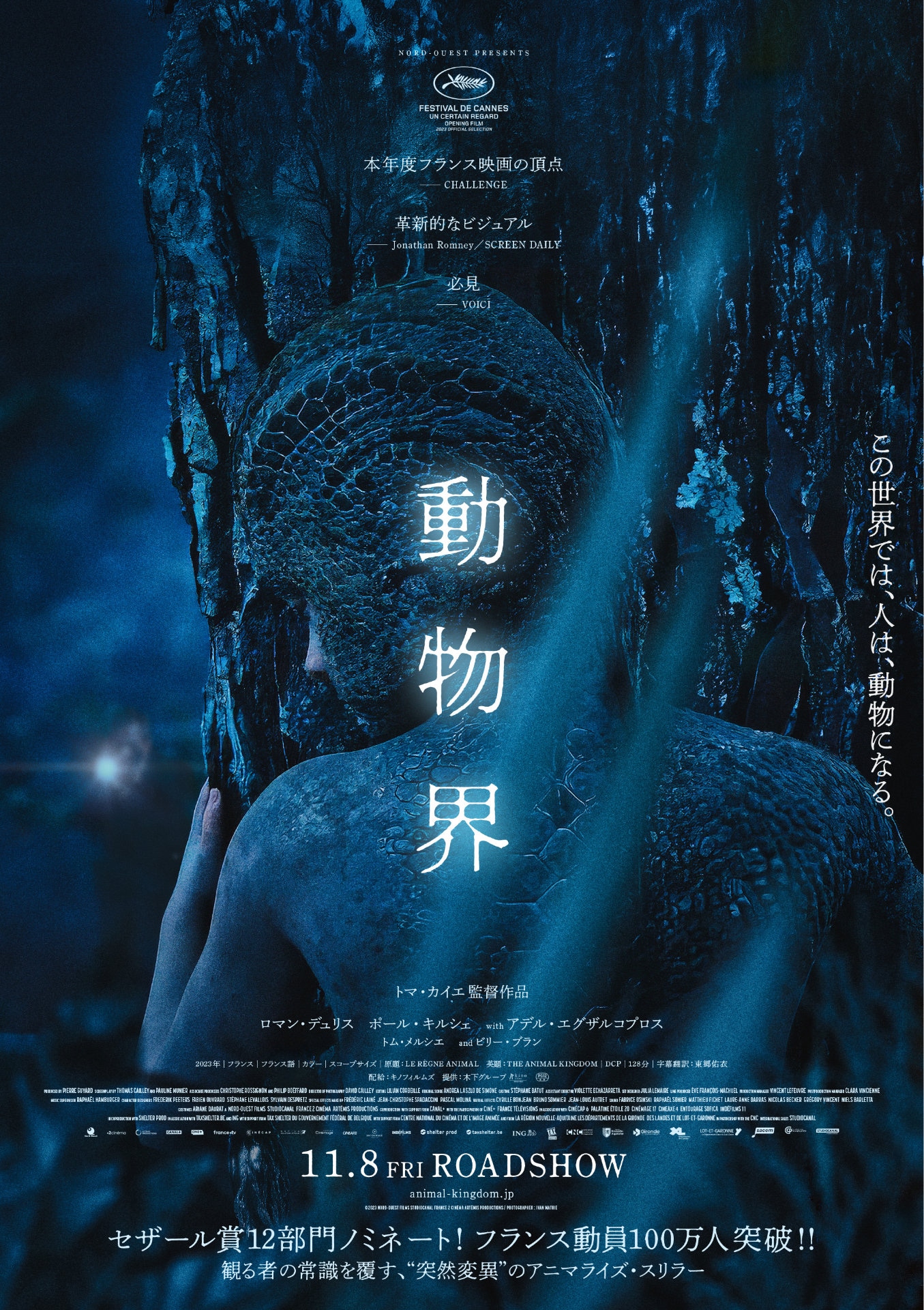 「動物界」アザーポスタービジュアル