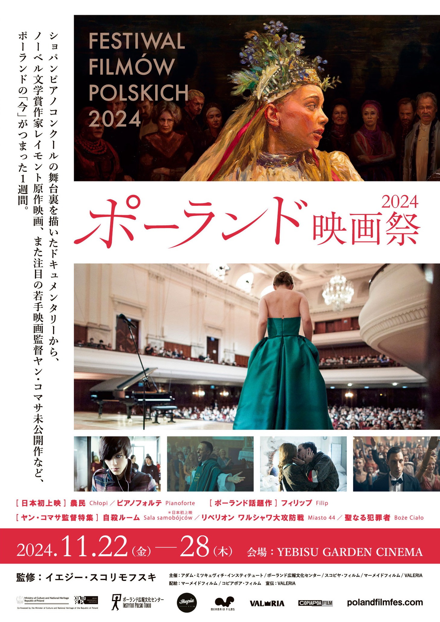 「ポーランド映画祭2024」チラシビジュアル