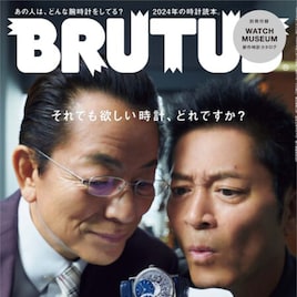 ドラマ「相棒」とBRUTUSが時計特集でコラボ、水谷豊・寺脇康文らキャスト11名が紙面に