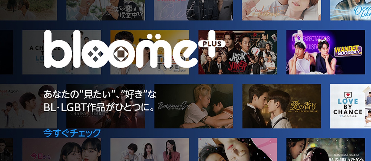 「bloome+」ビジュアル