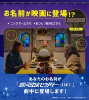 「銀河健康センター」応援グッズの特典告知ビジュアル