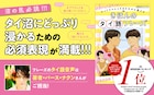タイドラマにときめきながら覚えよう、書籍「きほんのタイ語フレーズ」はパース・ナクン音声入り