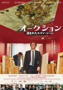 「オークション ~盗まれたエゴン・シーレ」ポスタービジュアル ©2023-SBS PRODUCTIONS
