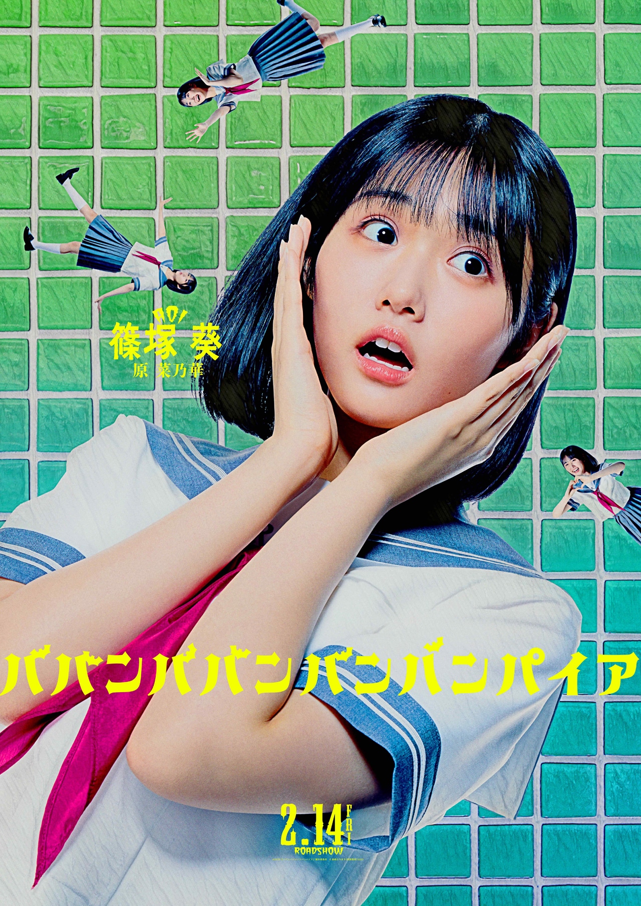 「ババンババンバンバンパイア」キャラクタービジュアル（篠塚葵）