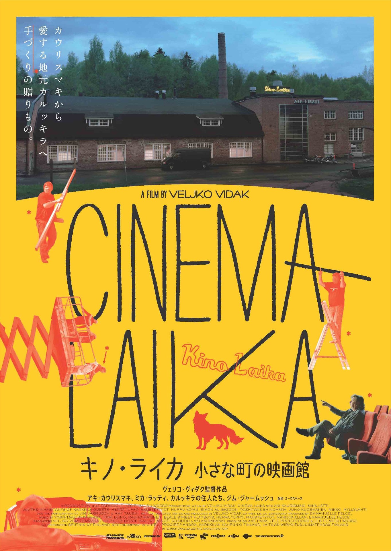 「キノ・ライカ 小さな町の映画館」日本版ポスタービジュアル