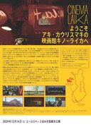 「キノ・ライカ 小さな町の映画館」チラシ裏ビジュアル
