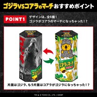 「ゴジラVSコアラのマーチ」告知ビジュアル