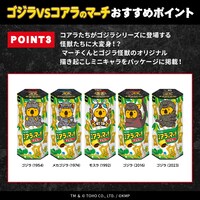 「ゴジラVSコアラのマーチ」告知ビジュアル