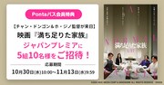 韓国映画「満ち足りた家族」ジャパンプレミア招待キャンペーン 告知ビジュアル