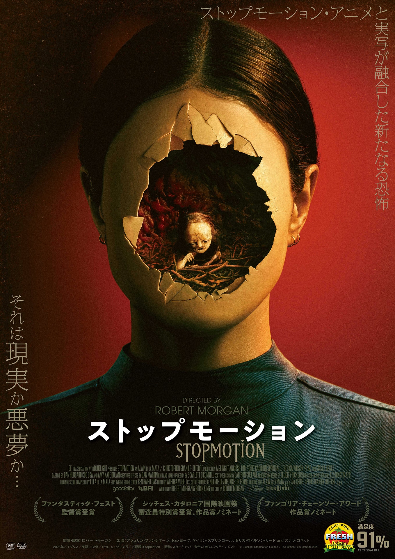 「ストップモーション」日本版ビジュアル