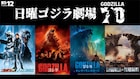 ゴジラ70周年&メカゴジラ50周年!「ゴジラ×メカゴジラ」など4作品がBS12で放送