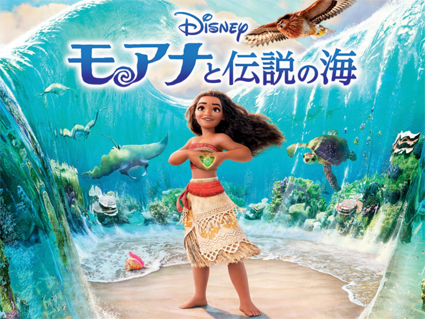 「モアナと伝説の海」ビジュアル