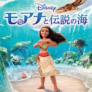 「モアナと伝説の海」第1作が金ローで放送、実は出演していた辻岡義堂アナのコメントも