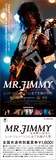「MR. JIMMY ミスター・ジミー レッドツェッペリンに全てを捧げた男」特別鑑賞券のビジュアル