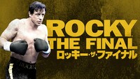 「ロッキー・ザ・ファイナル」ビジュアル (c)2006 Metro-Goldwyn-Mayer Pictures Inc and Revolution Studios Distribution Company, LLC. All Rights Reserved.