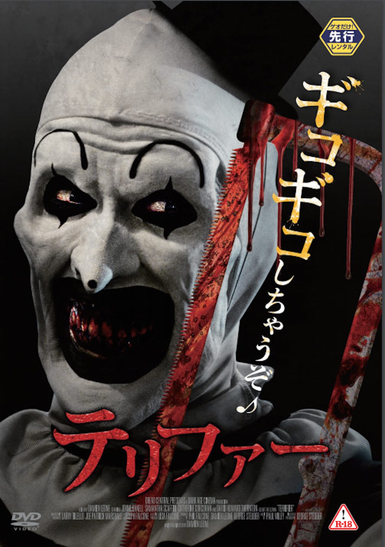 「テリファー」ビジュアル (c)Dark Age Cinema,LLC