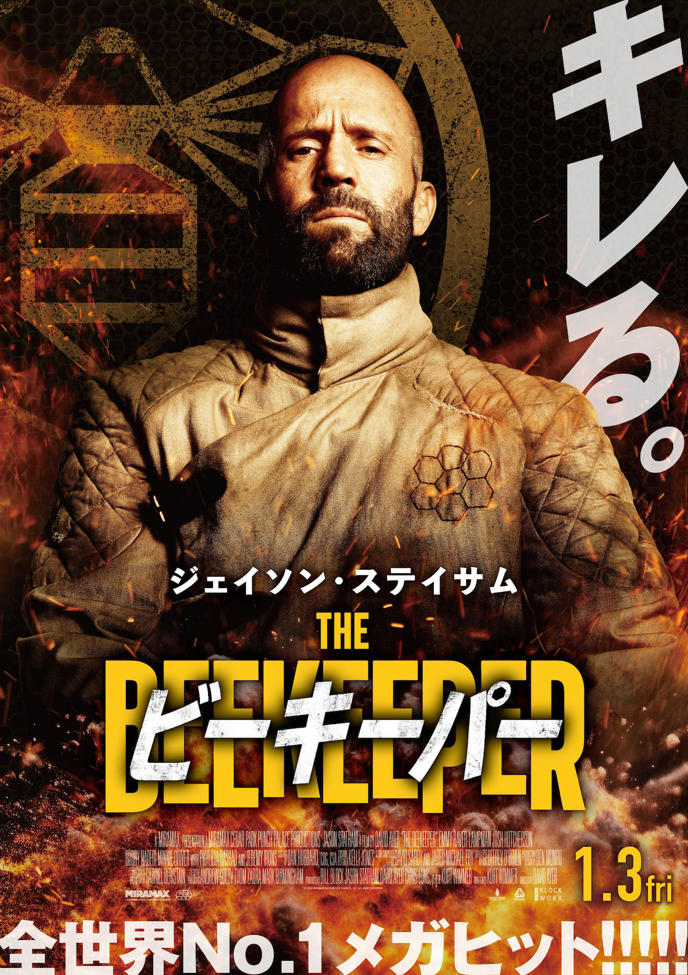 「ビーキーパー」ポスタービジュアル (c) 2024 Miramax Distribution Services, LLC. All Rights Reserved.