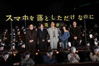 「スマホを落としただけなのに ～最終章～ ファイナル ハッキング ゲーム」初日舞台挨拶の様子