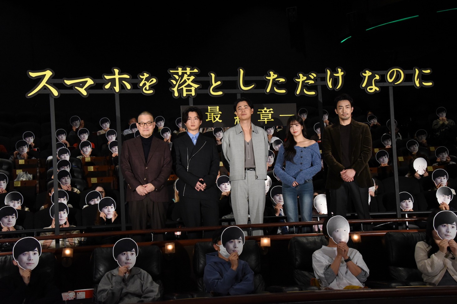 「スマホを落としただけなのに ～最終章～ ファイナル ハッキング ゲーム」初日舞台挨拶の様子