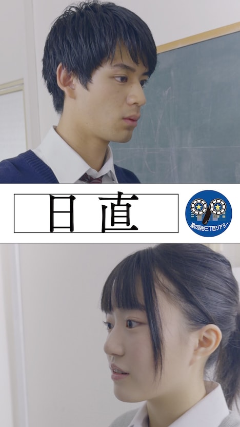 「日直」ビジュアル